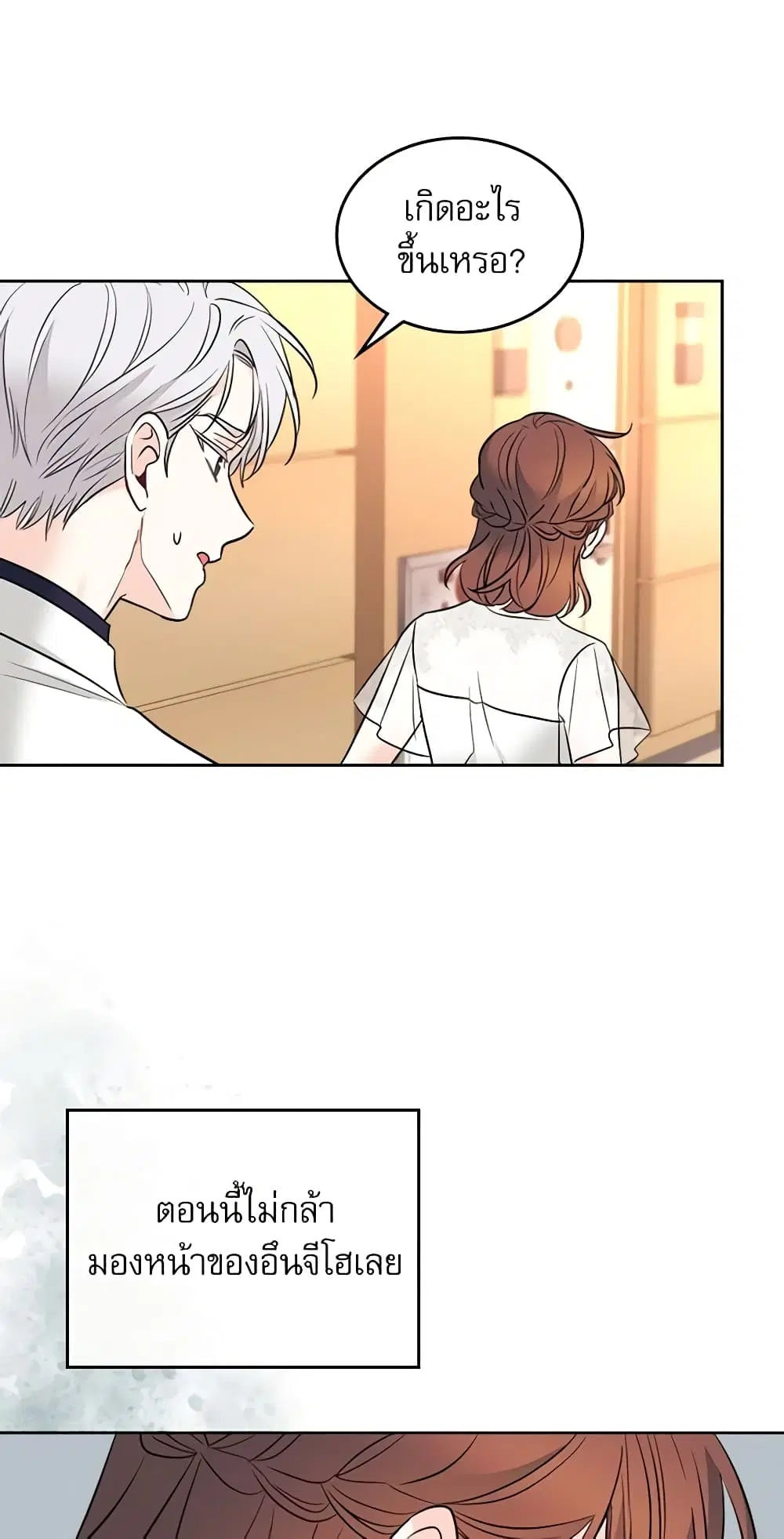 My Life as an Internet Novel ตอนที่ 136 หน้า 3