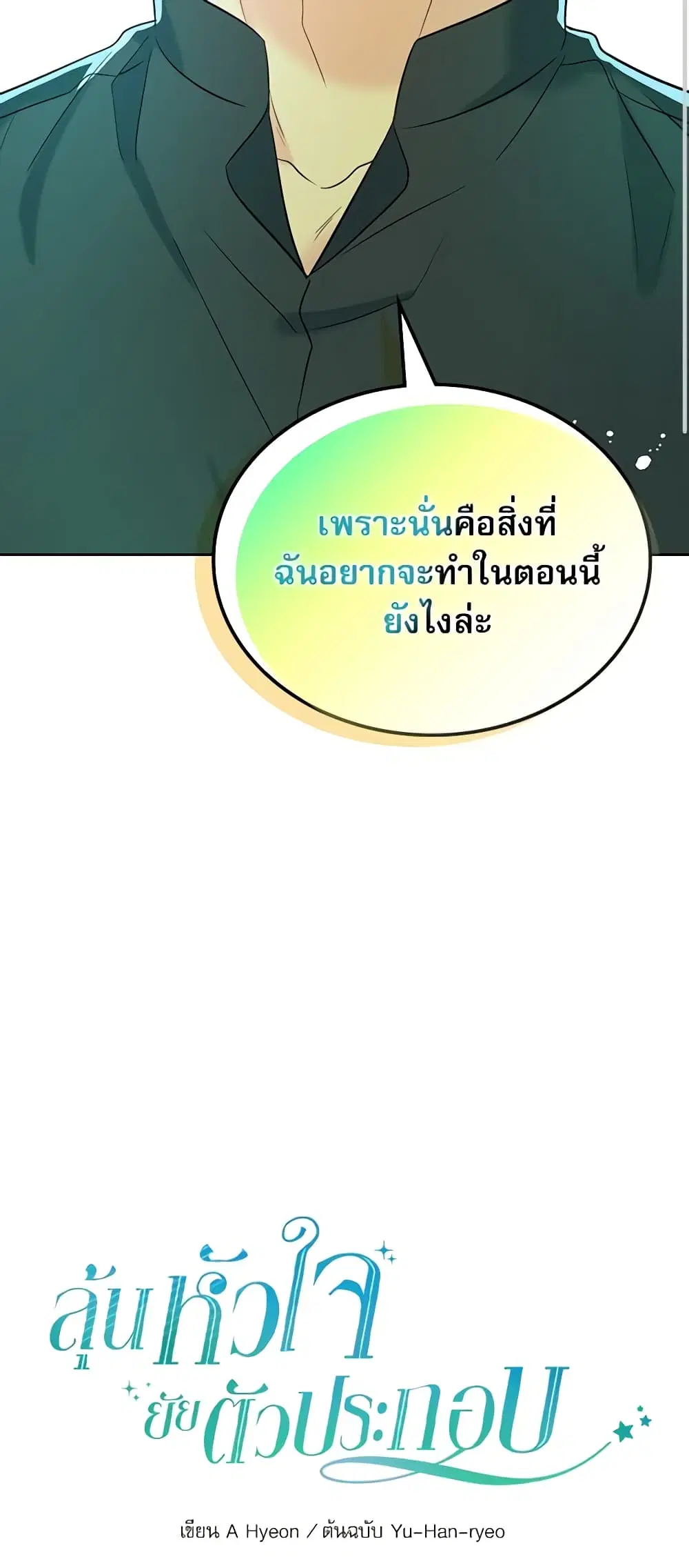 My Life as an Internet Novel ตอนที่ 137 หน้า 2