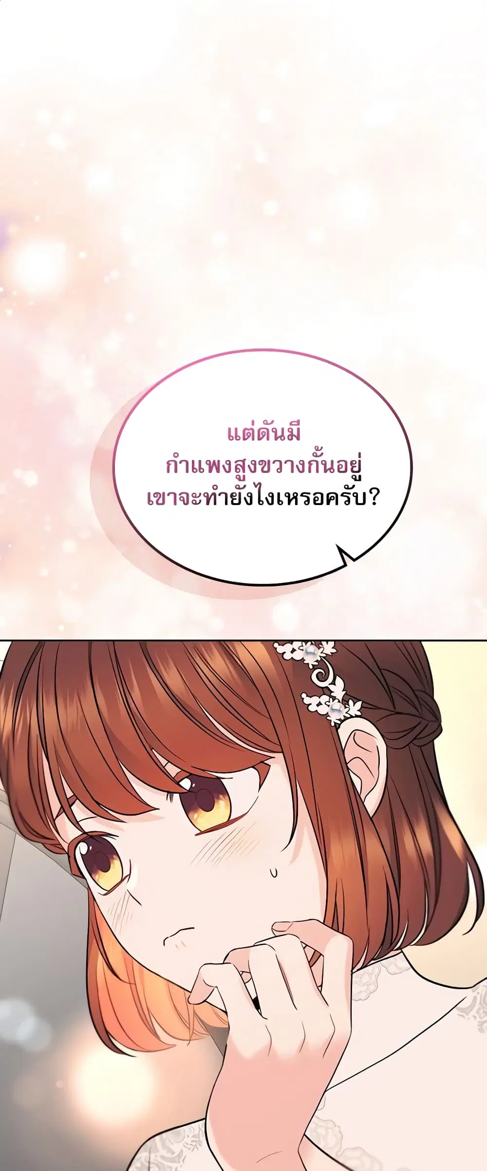 My Life as an Internet Novel ตอนที่ 138 หน้า 1