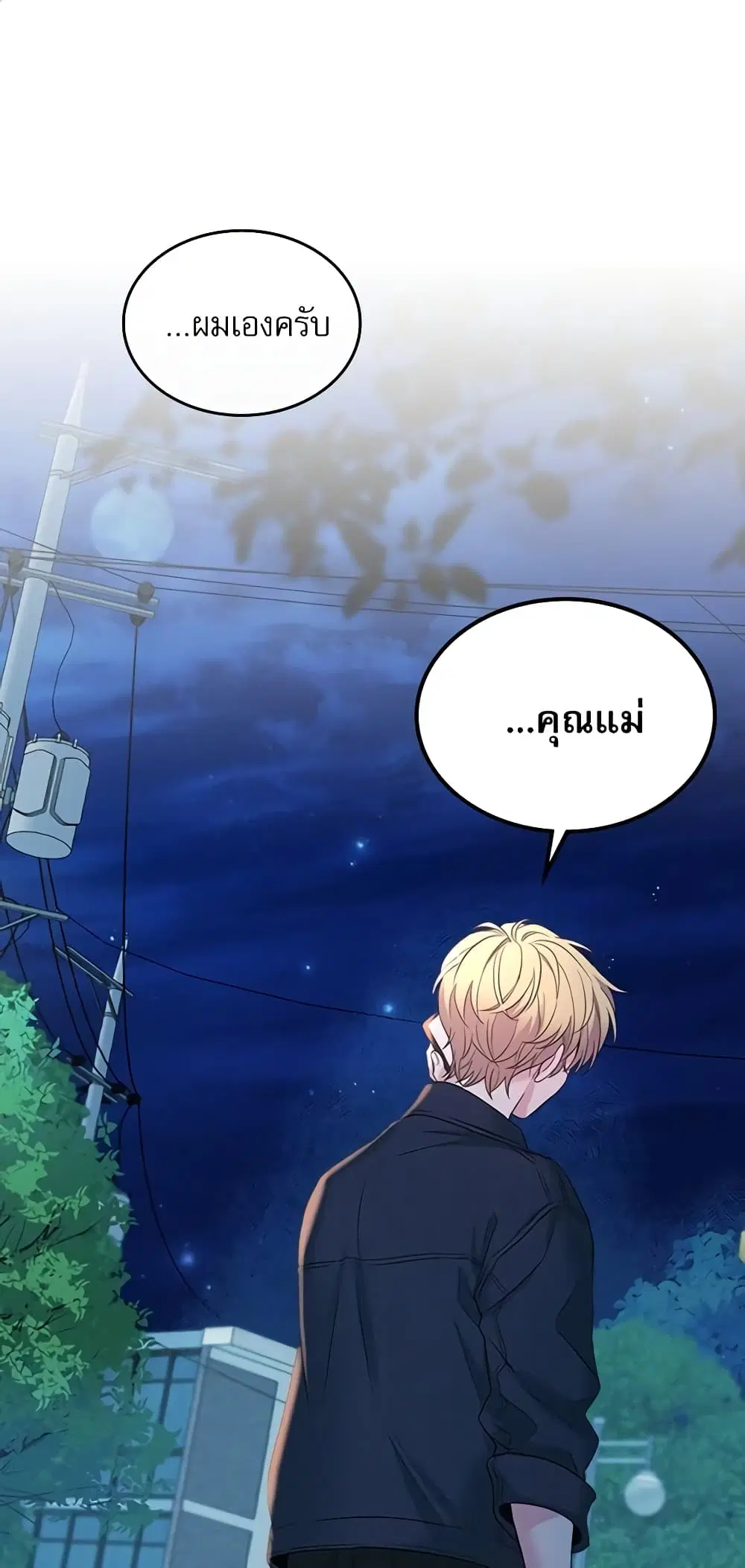 My Life as an Internet Novel ตอนที่ 139 หน้า 1