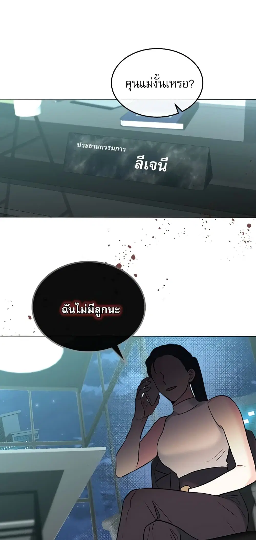 My Life as an Internet Novel ตอนที่ 139 หน้า 2