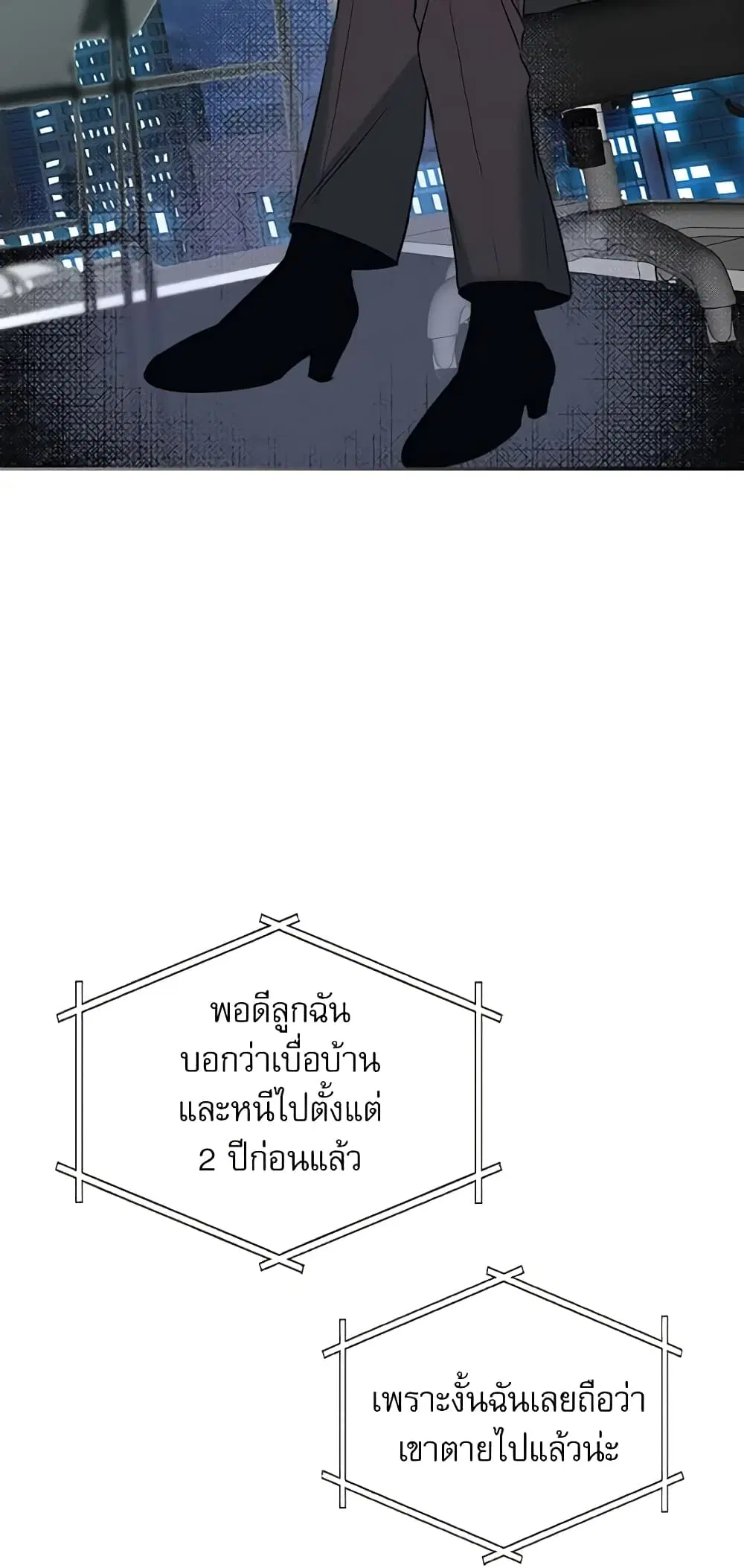 My Life as an Internet Novel ตอนที่ 139 หน้า 3