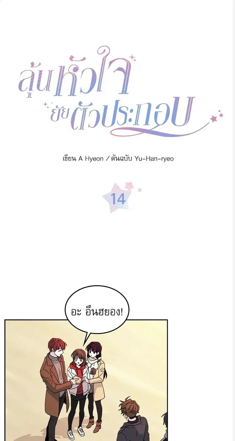 My Life as an Internet Novel ตอนที่ 14 หน้า 2