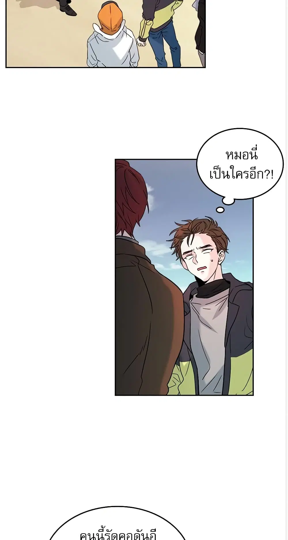 My Life as an Internet Novel ตอนที่ 14 หน้า 3