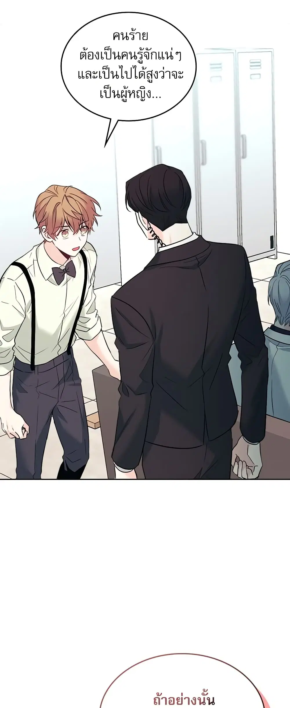 My Life as an Internet Novel ตอนที่ 141 หน้า 3