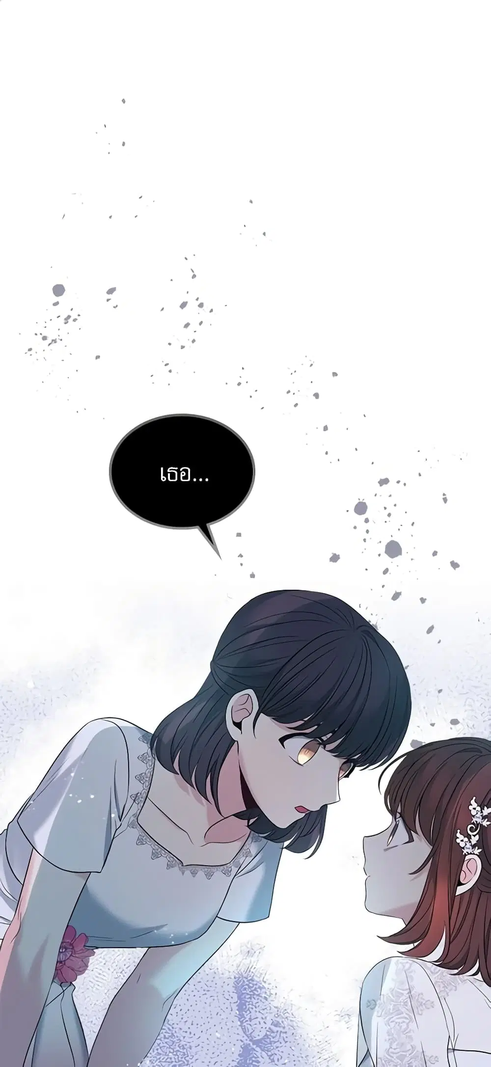 My Life as an Internet Novel ตอนที่ 142 หน้า 2