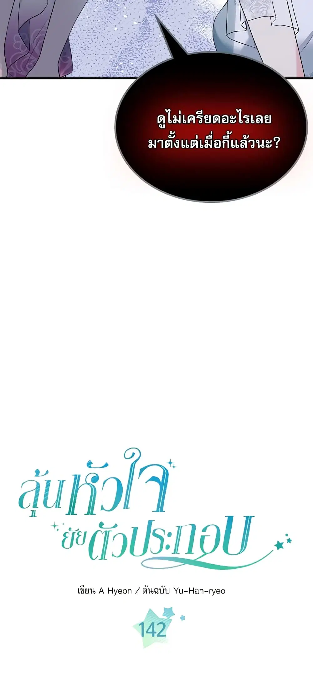 My Life as an Internet Novel ตอนที่ 142 หน้า 3