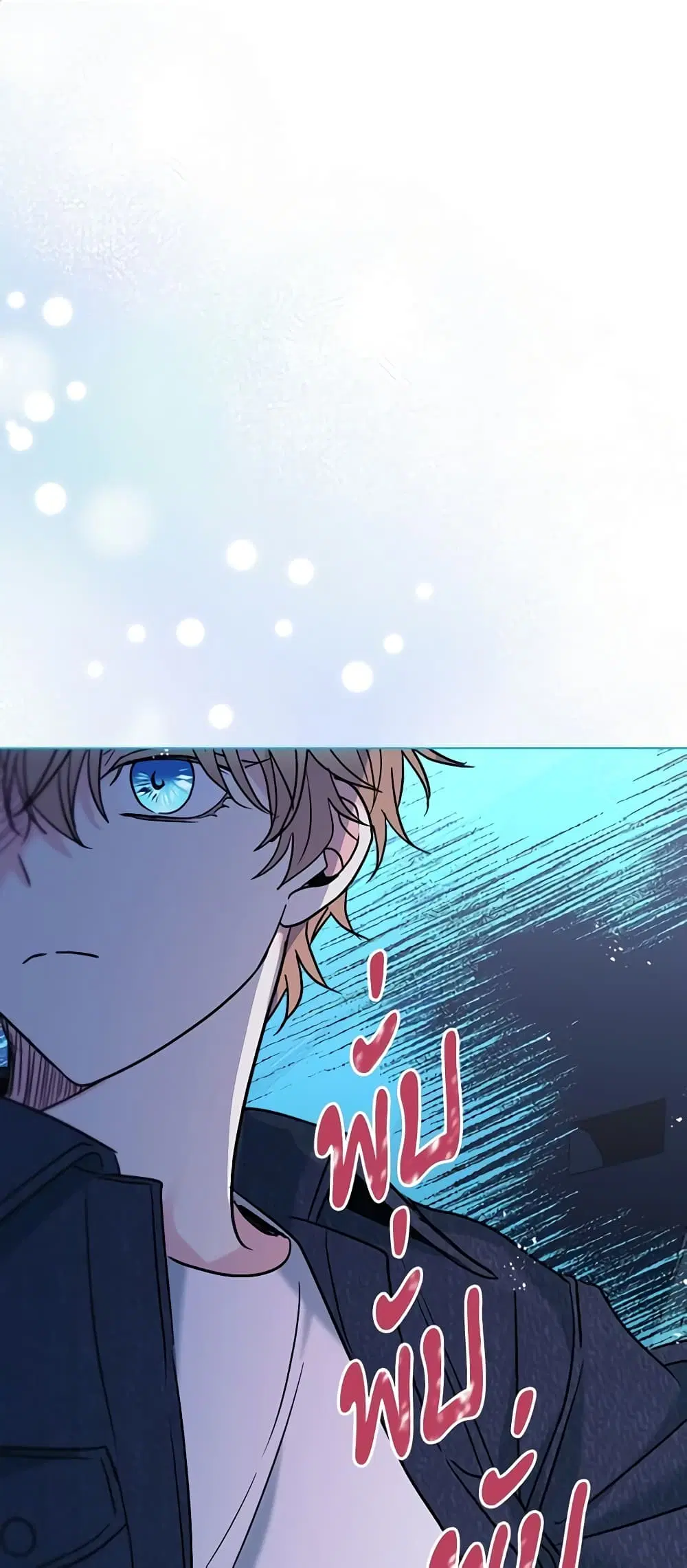 My Life as an Internet Novel ตอนที่ 143 หน้า 2