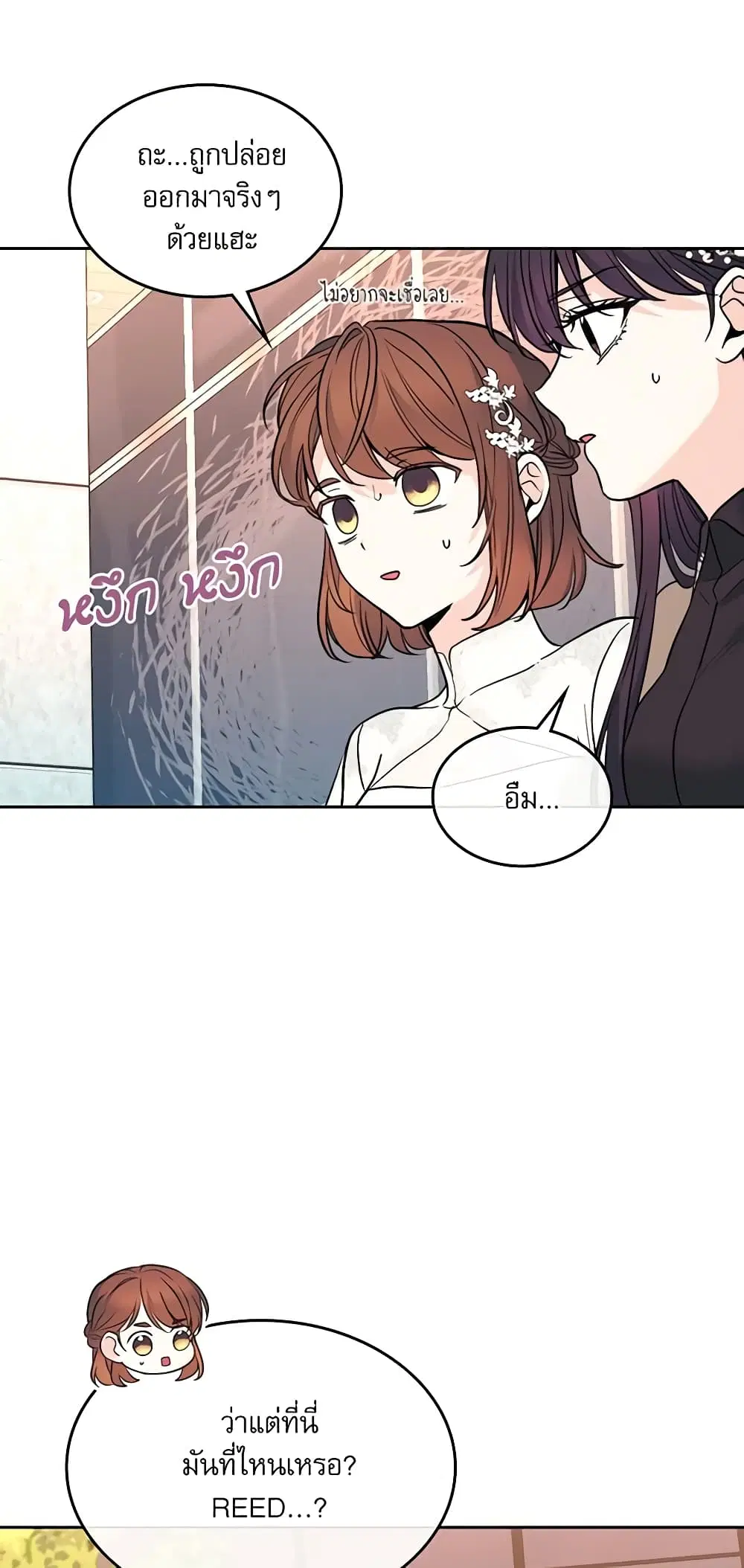 My Life as an Internet Novel ตอนที่ 144 หน้า 3