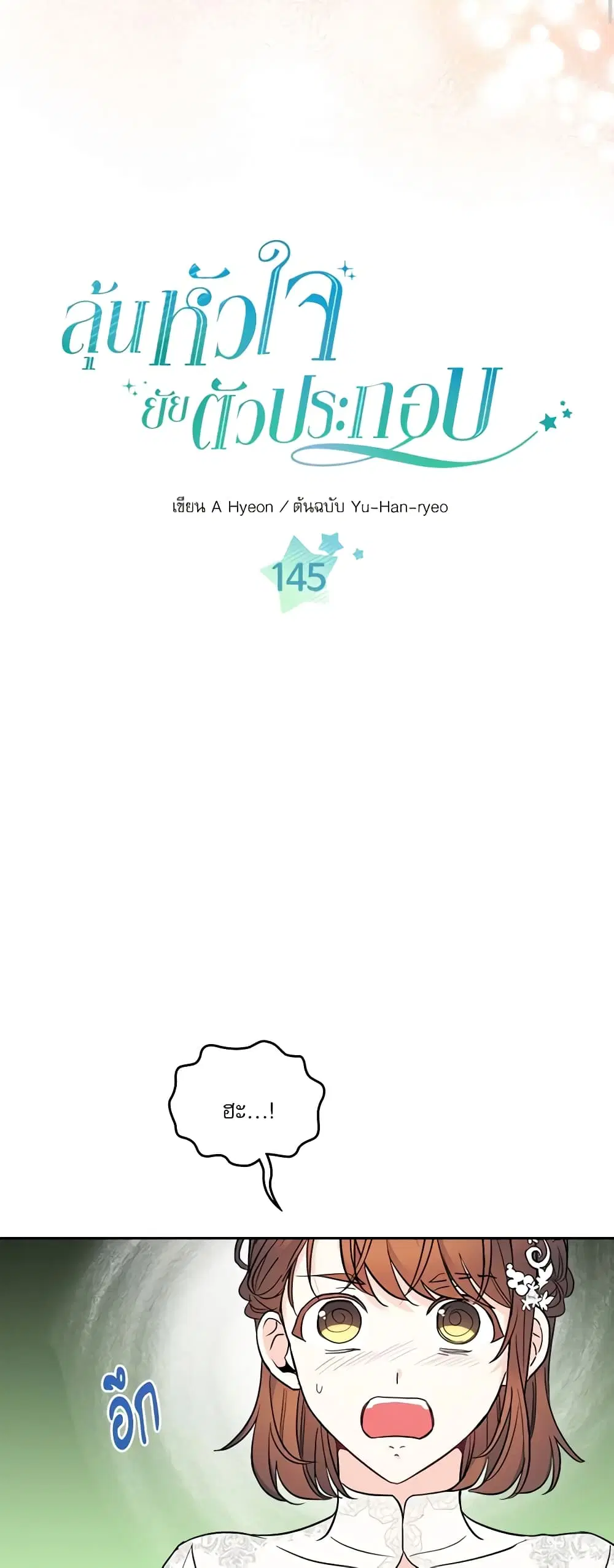 My Life as an Internet Novel ตอนที่ 145 หน้า 2