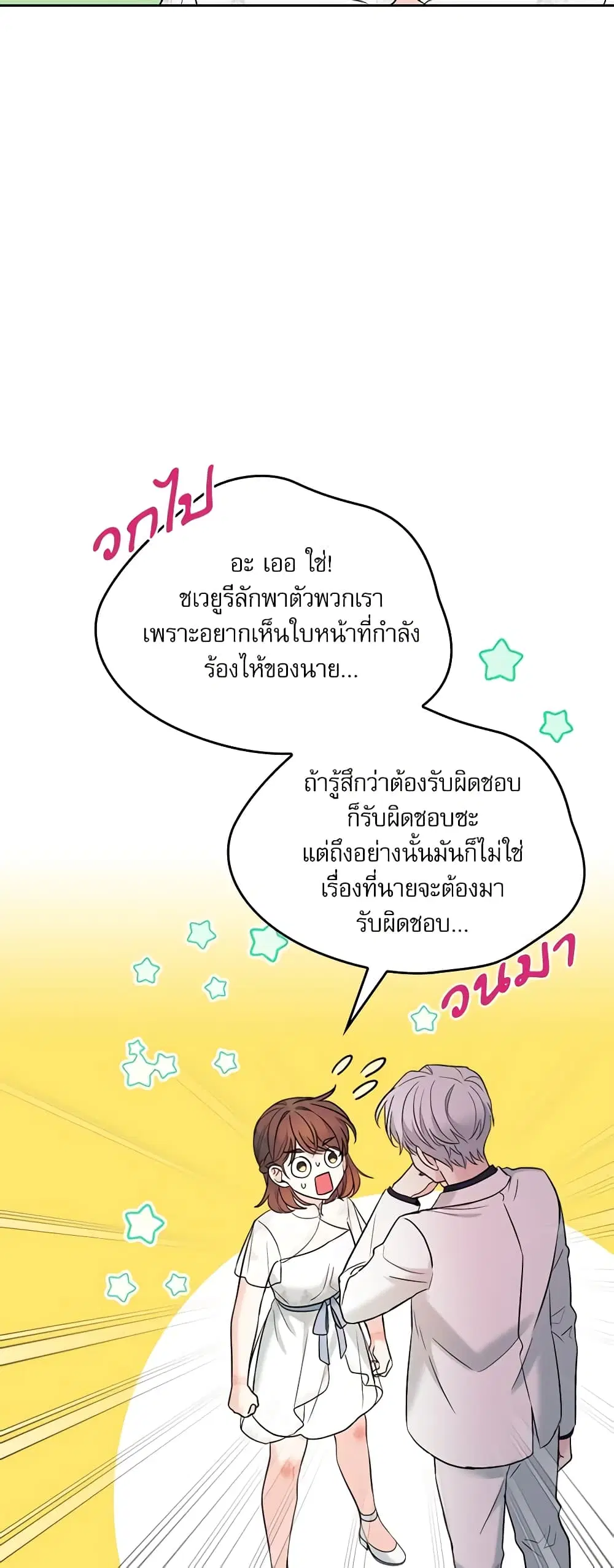 My Life as an Internet Novel ตอนที่ 145 หน้า 3