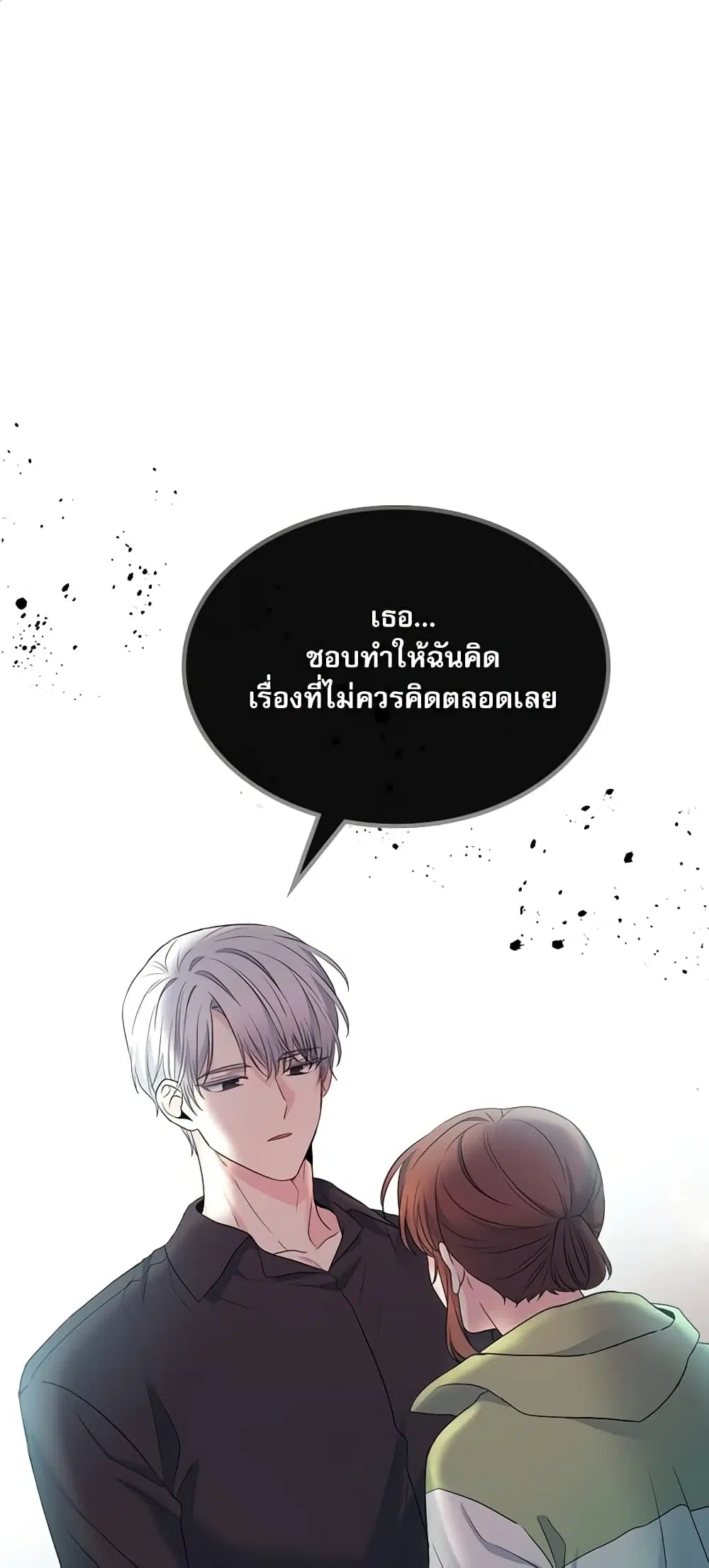 My Life as an Internet Novel ตอนที่ 147 หน้า 1