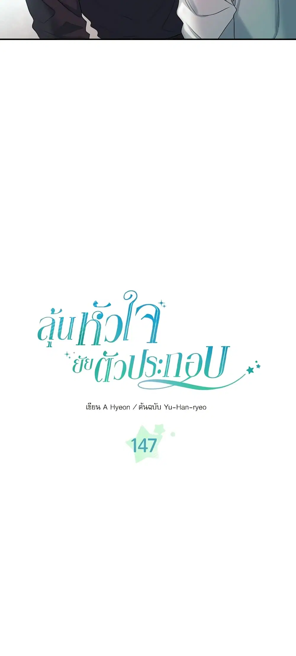 My Life as an Internet Novel ตอนที่ 147 หน้า 2