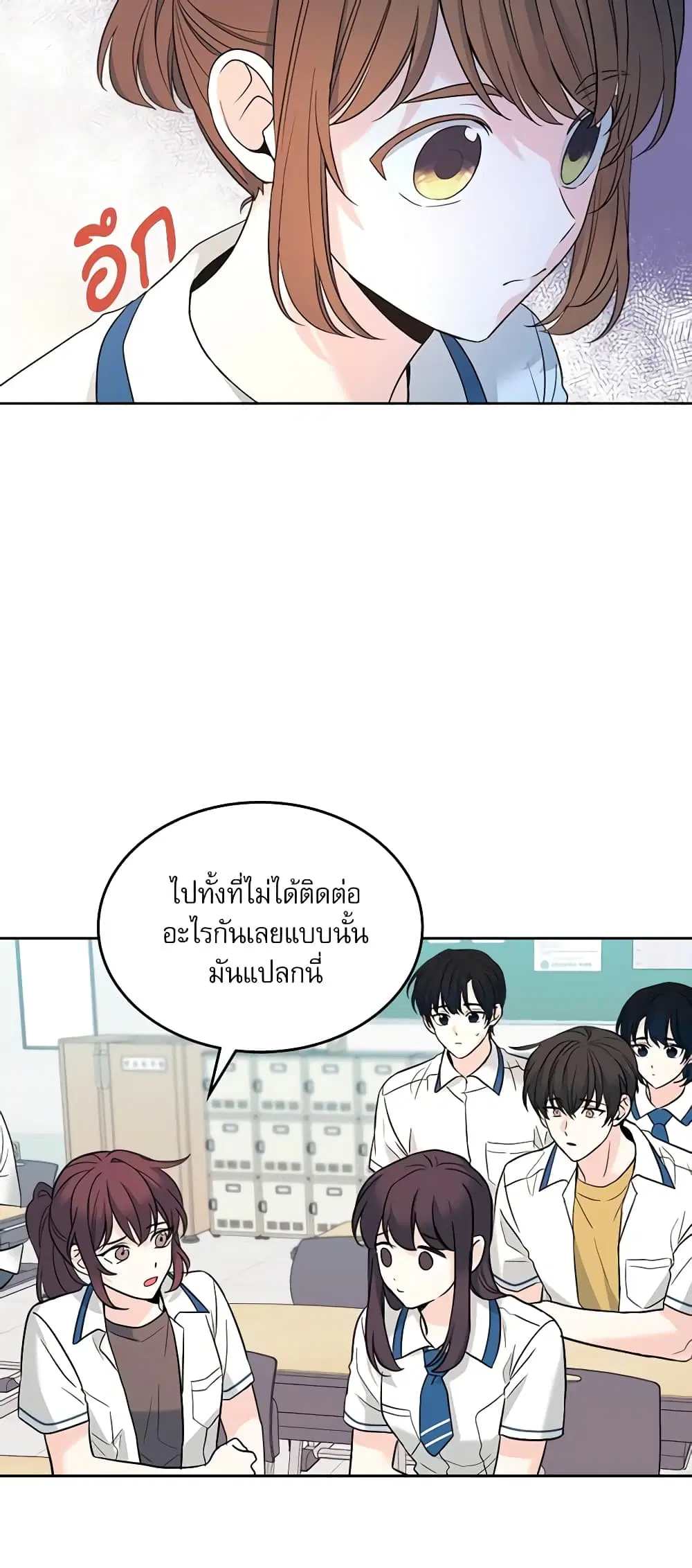 My Life as an Internet Novel ตอนที่ 148 หน้า 3