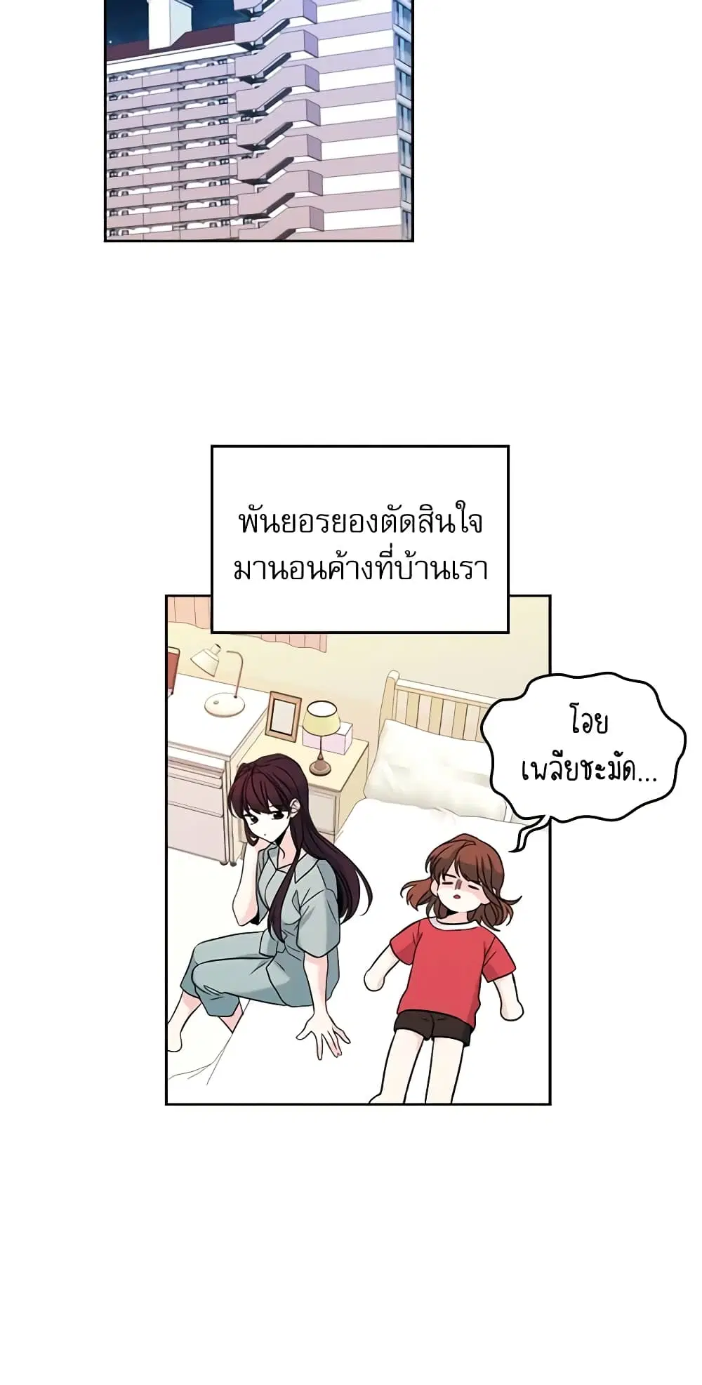 My Life as an Internet Novel ตอนที่ 15 หน้า 3