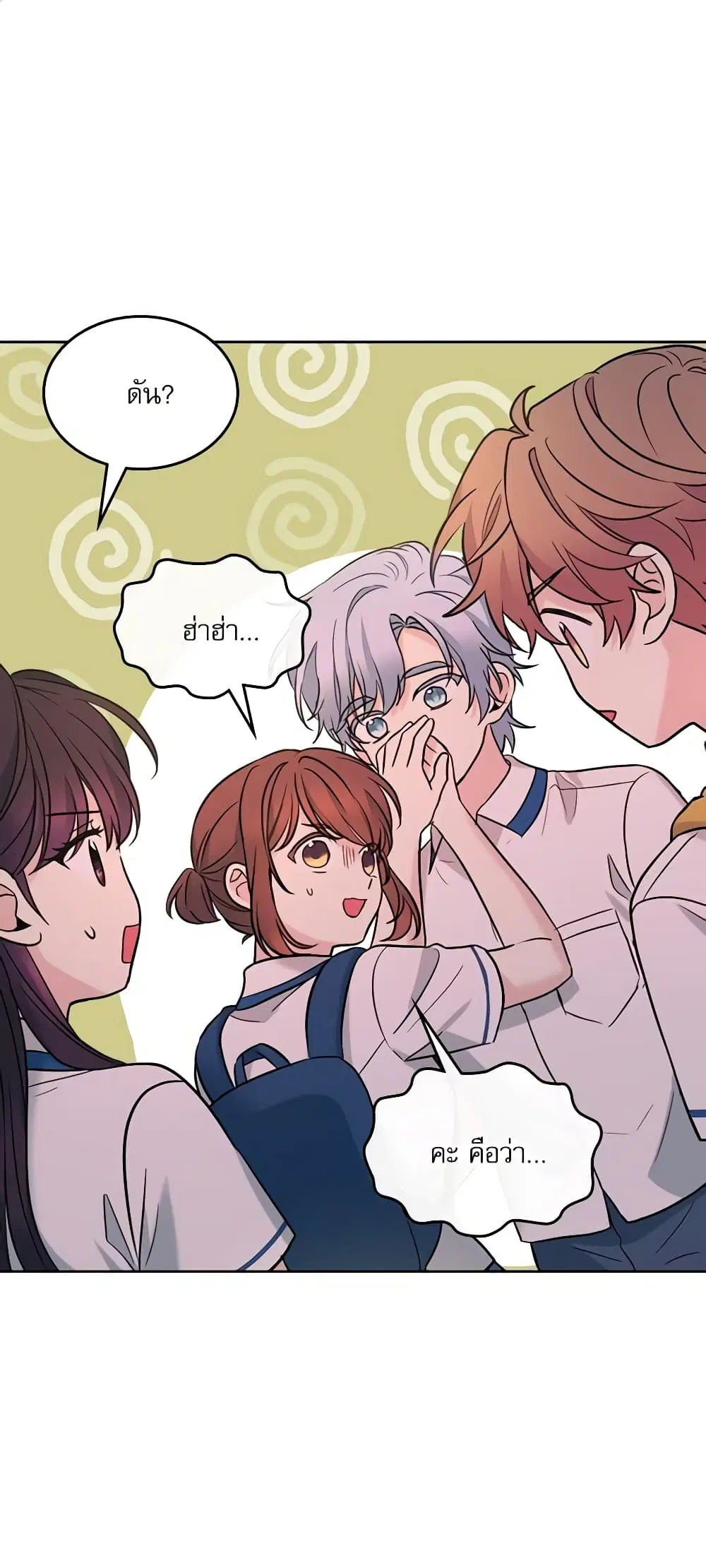 My Life as an Internet Novel ตอนที่ 150 หน้า 2