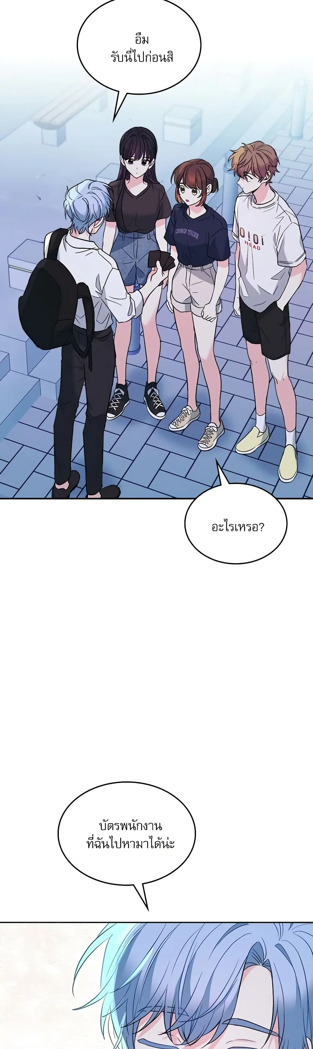 My Life as an Internet Novel ตอนที่ 151 หน้า 3