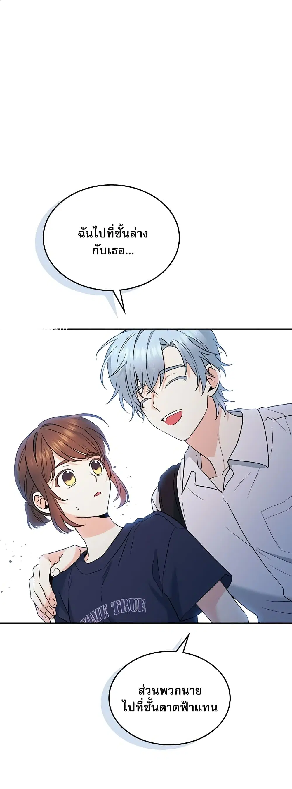 My Life as an Internet Novel ตอนที่ 152 หน้า 1