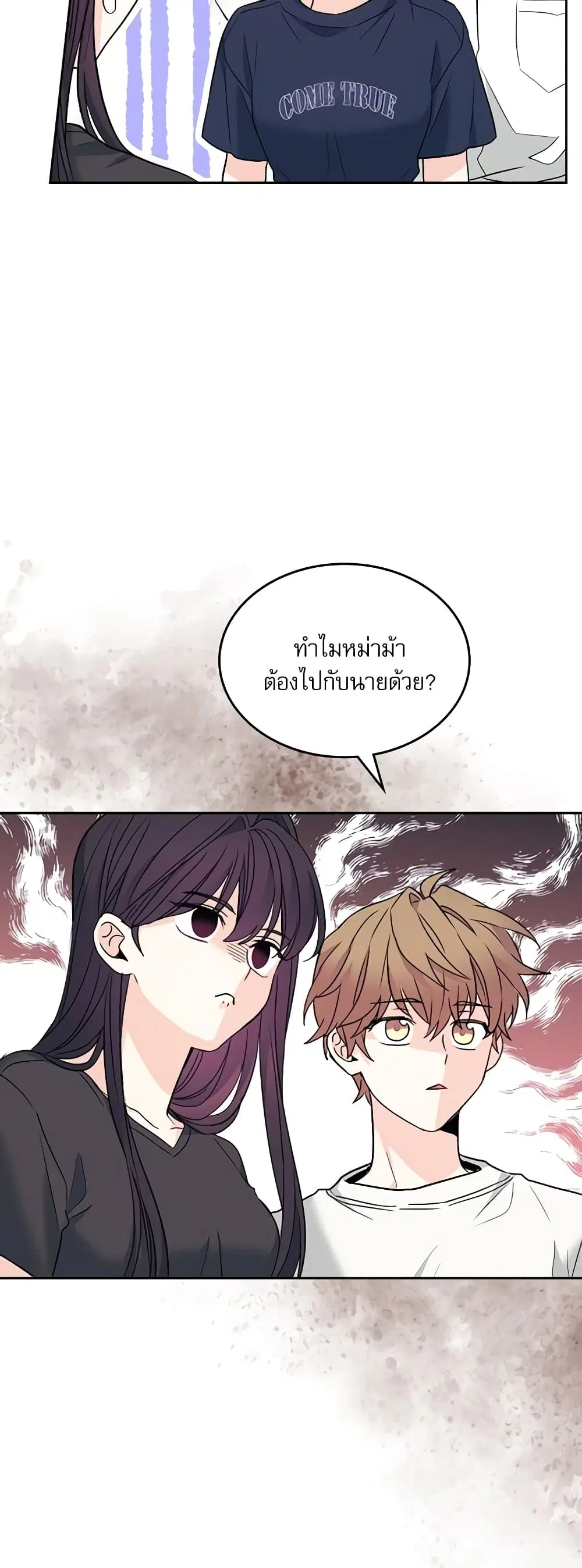 My Life as an Internet Novel ตอนที่ 152 หน้า 3