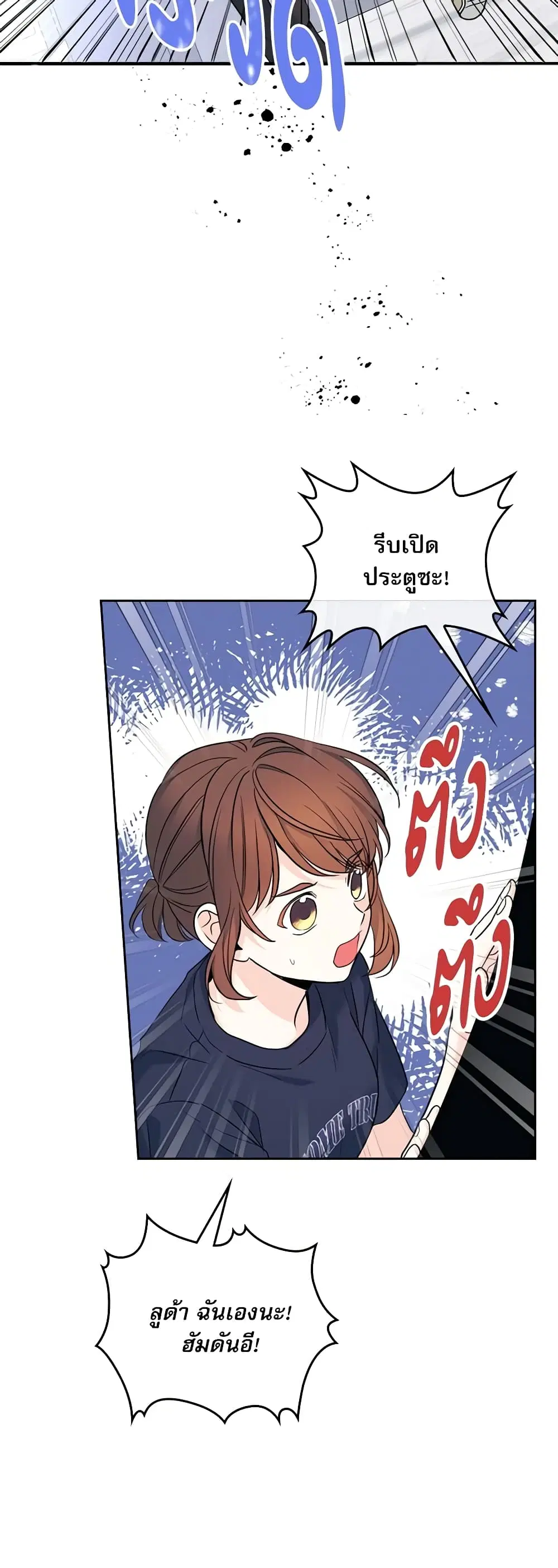 My Life as an Internet Novel ตอนที่ 153 หน้า 3