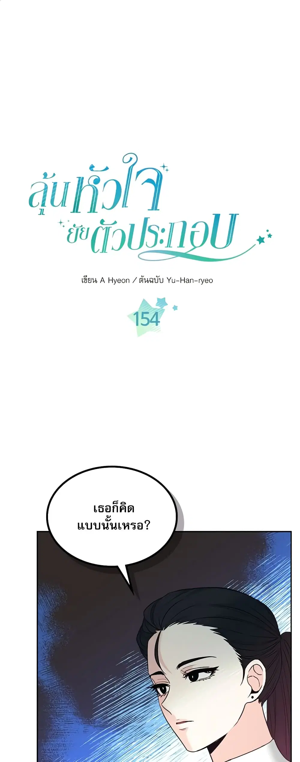 My Life as an Internet Novel ตอนที่ 154 หน้า 2