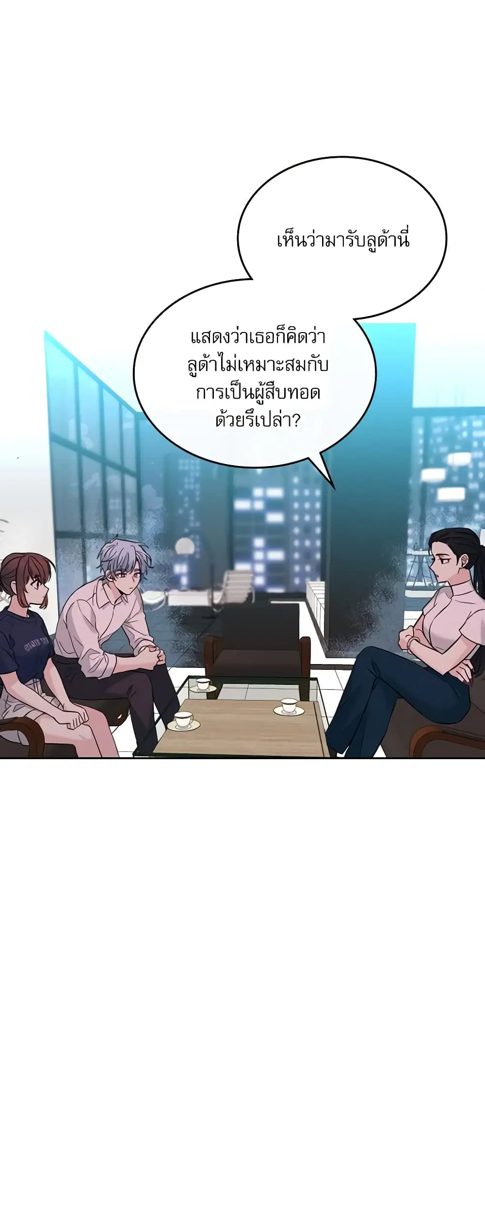 My Life as an Internet Novel ตอนที่ 154 หน้า 3