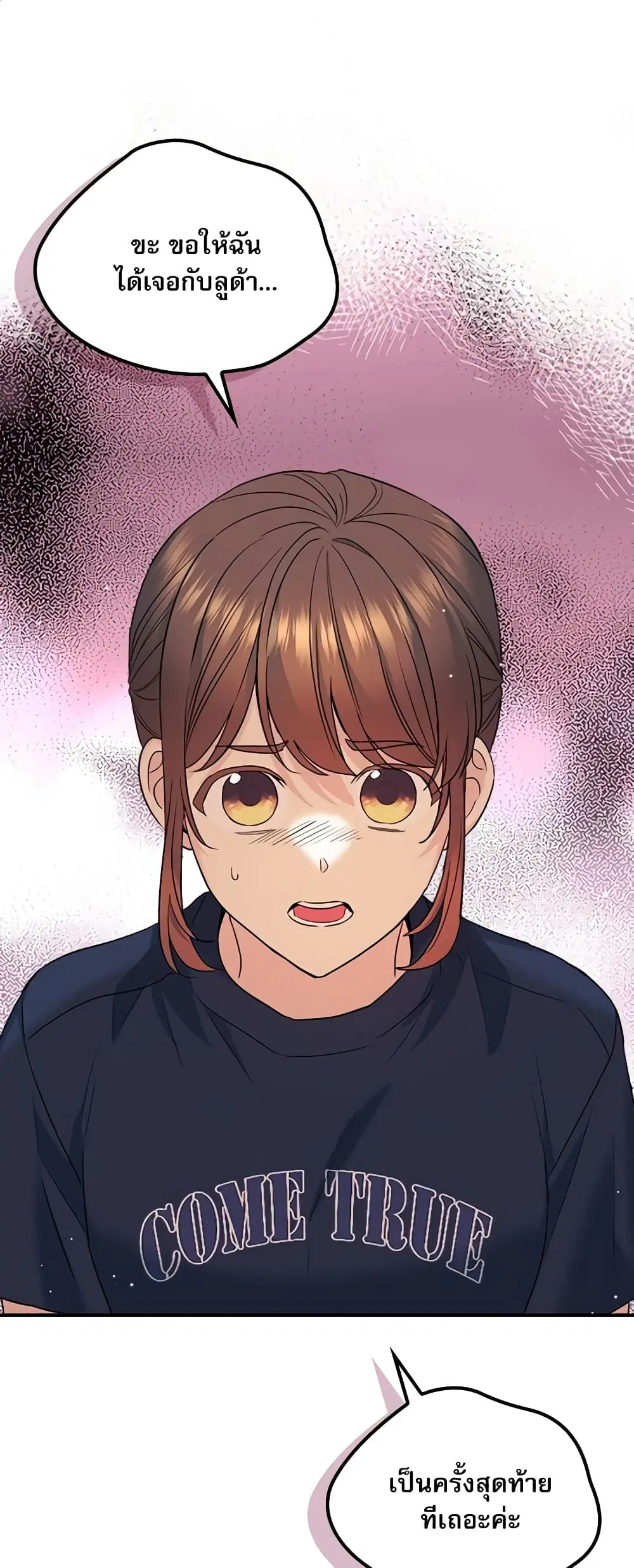 My Life as an Internet Novel ตอนที่ 155 หน้า 1