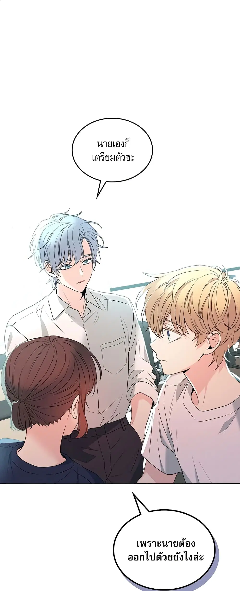 My Life as an Internet Novel ตอนที่ 156 หน้า 2