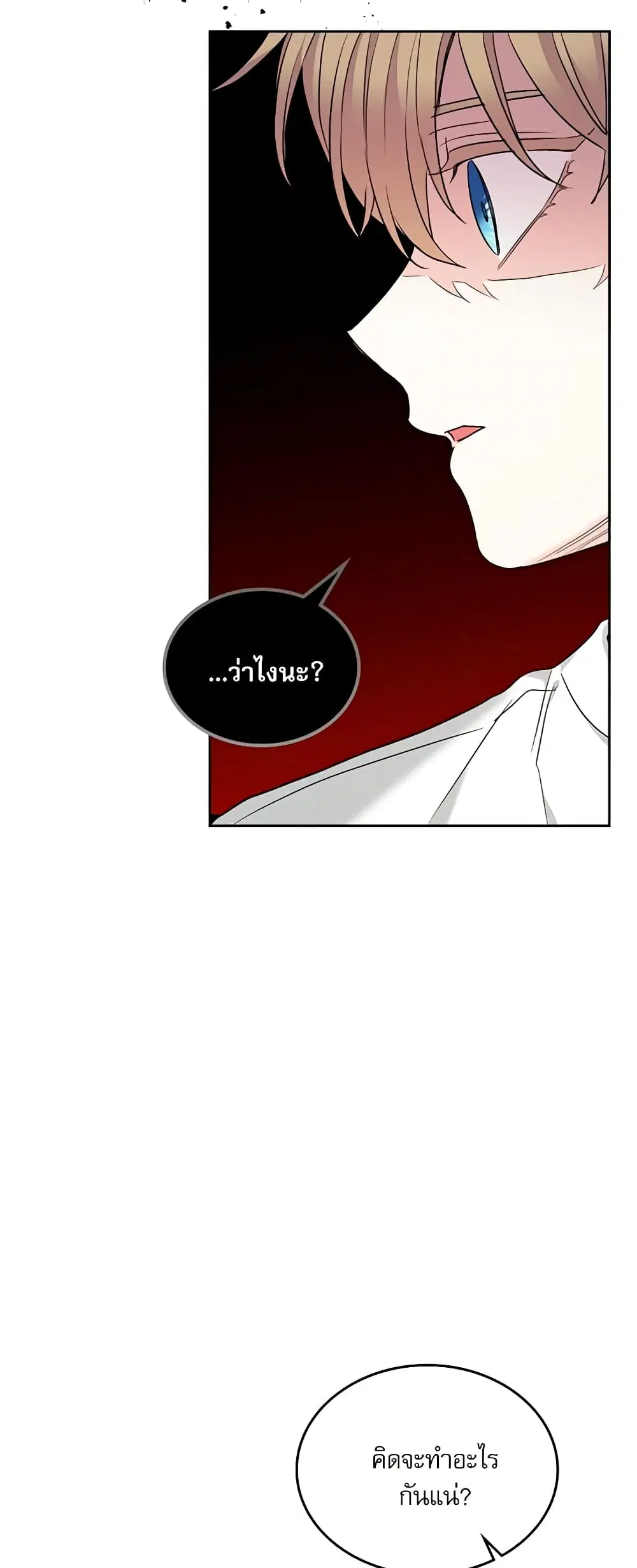 My Life as an Internet Novel ตอนที่ 156 หน้า 3