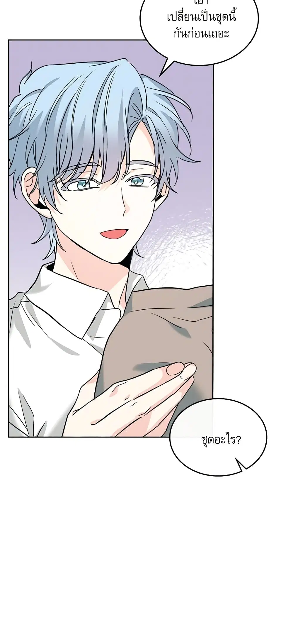 My Life as an Internet Novel ตอนที่ 157 หน้า 2