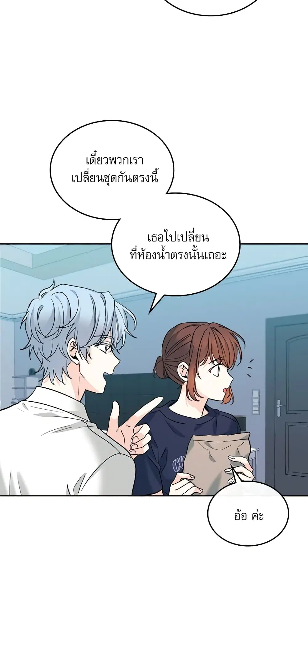 My Life as an Internet Novel ตอนที่ 157 หน้า 3