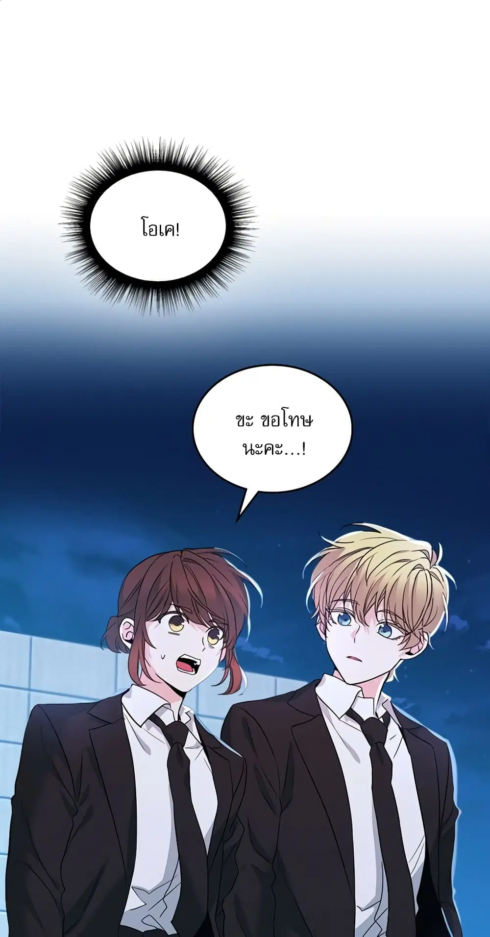 My Life as an Internet Novel ตอนที่ 158 หน้า 2