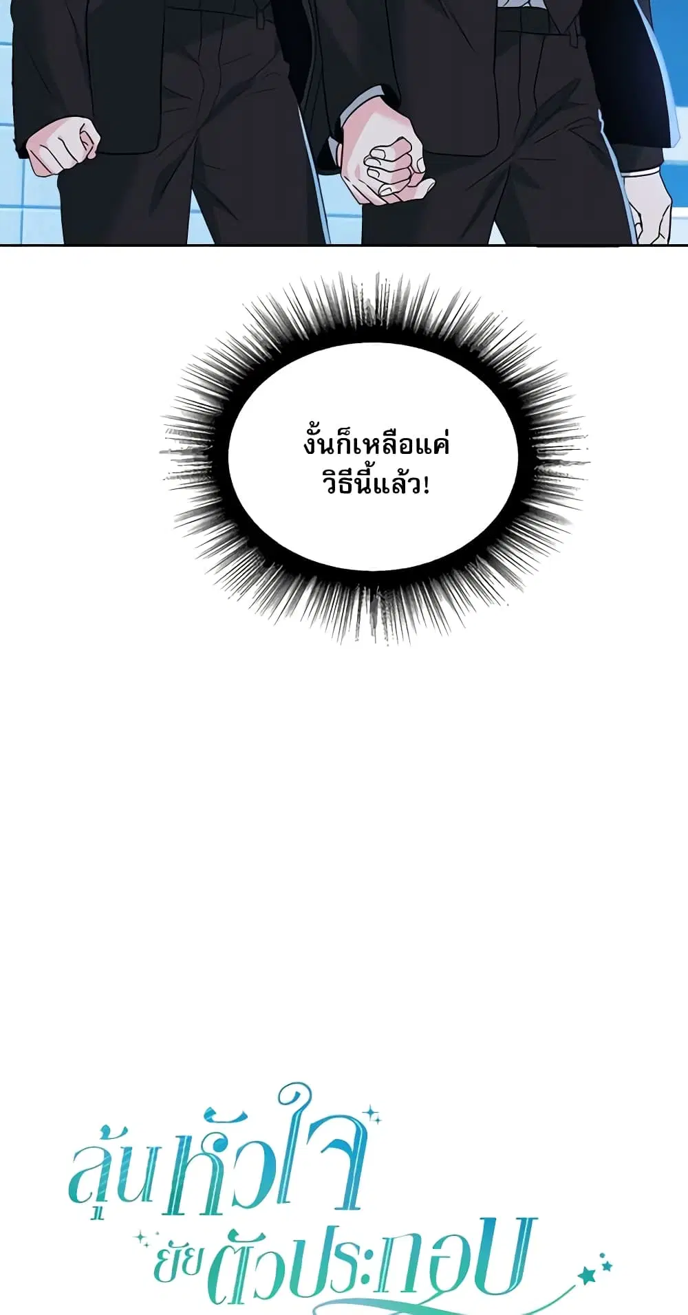 My Life as an Internet Novel ตอนที่ 158 หน้า 3