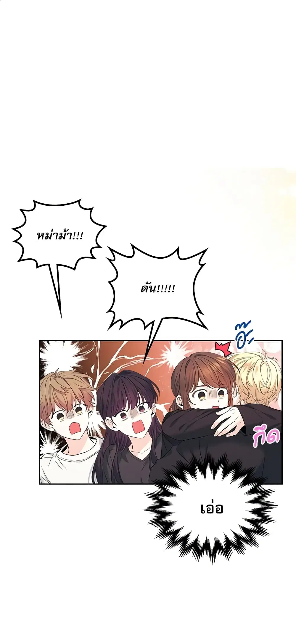 My Life as an Internet Novel ตอนที่ 159 หน้า 2