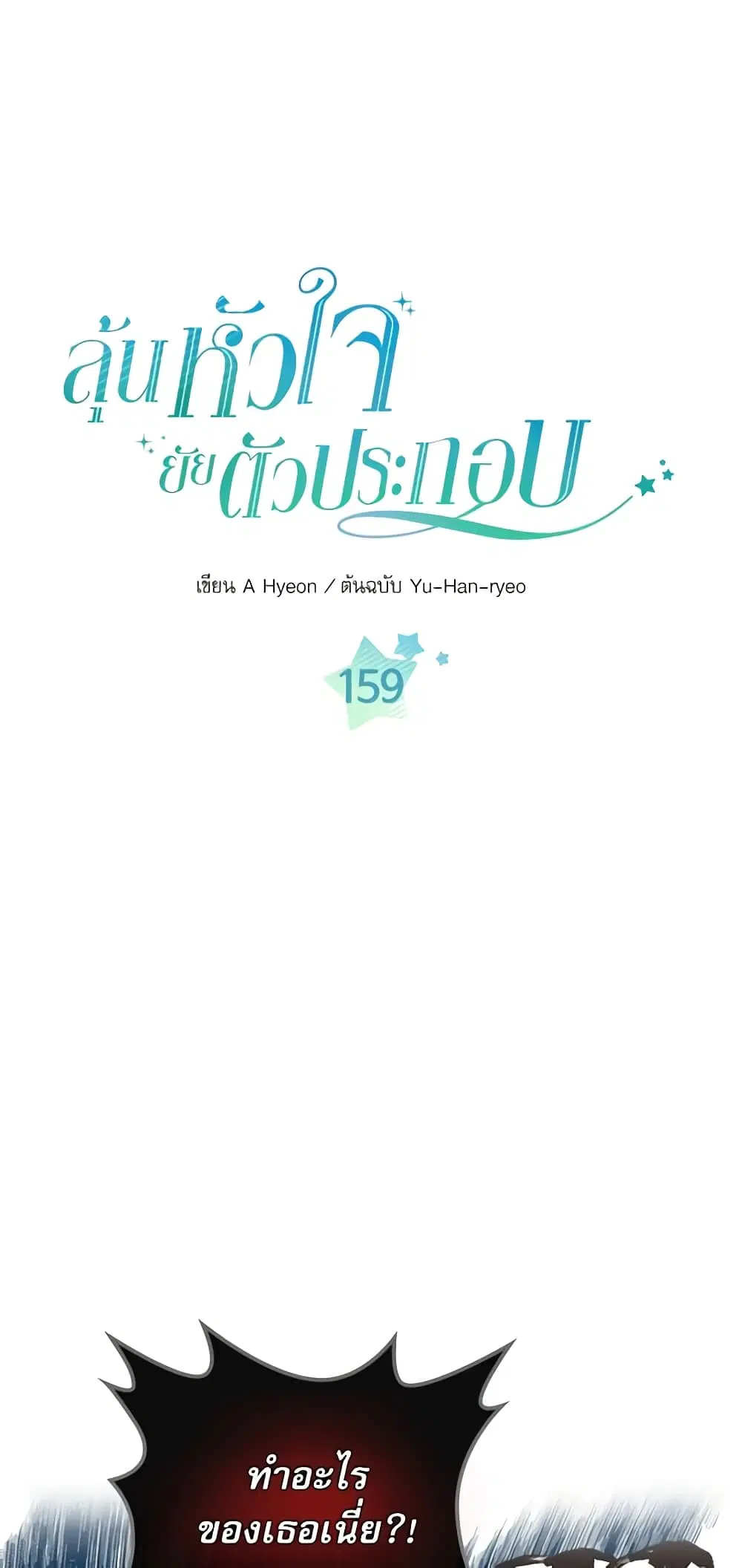My Life as an Internet Novel ตอนที่ 159 หน้า 3