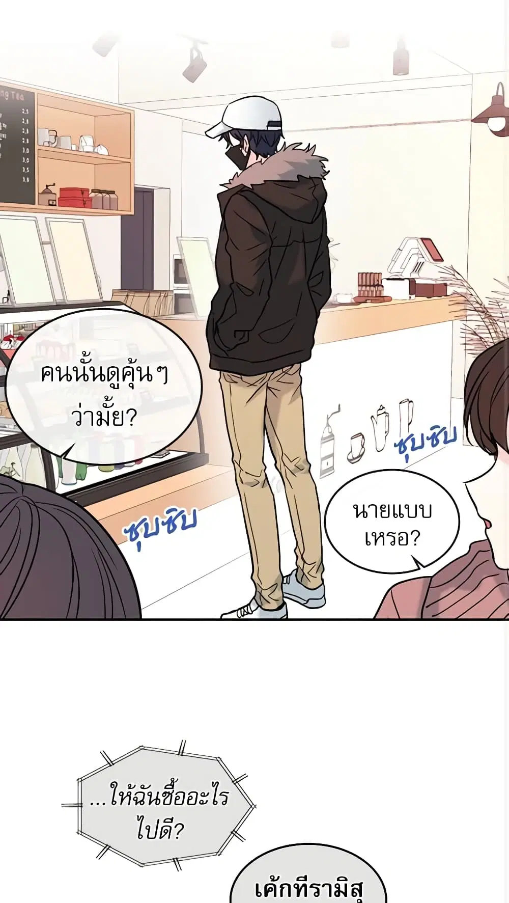 My Life as an Internet Novel ตอนที่ 16 หน้า 2
