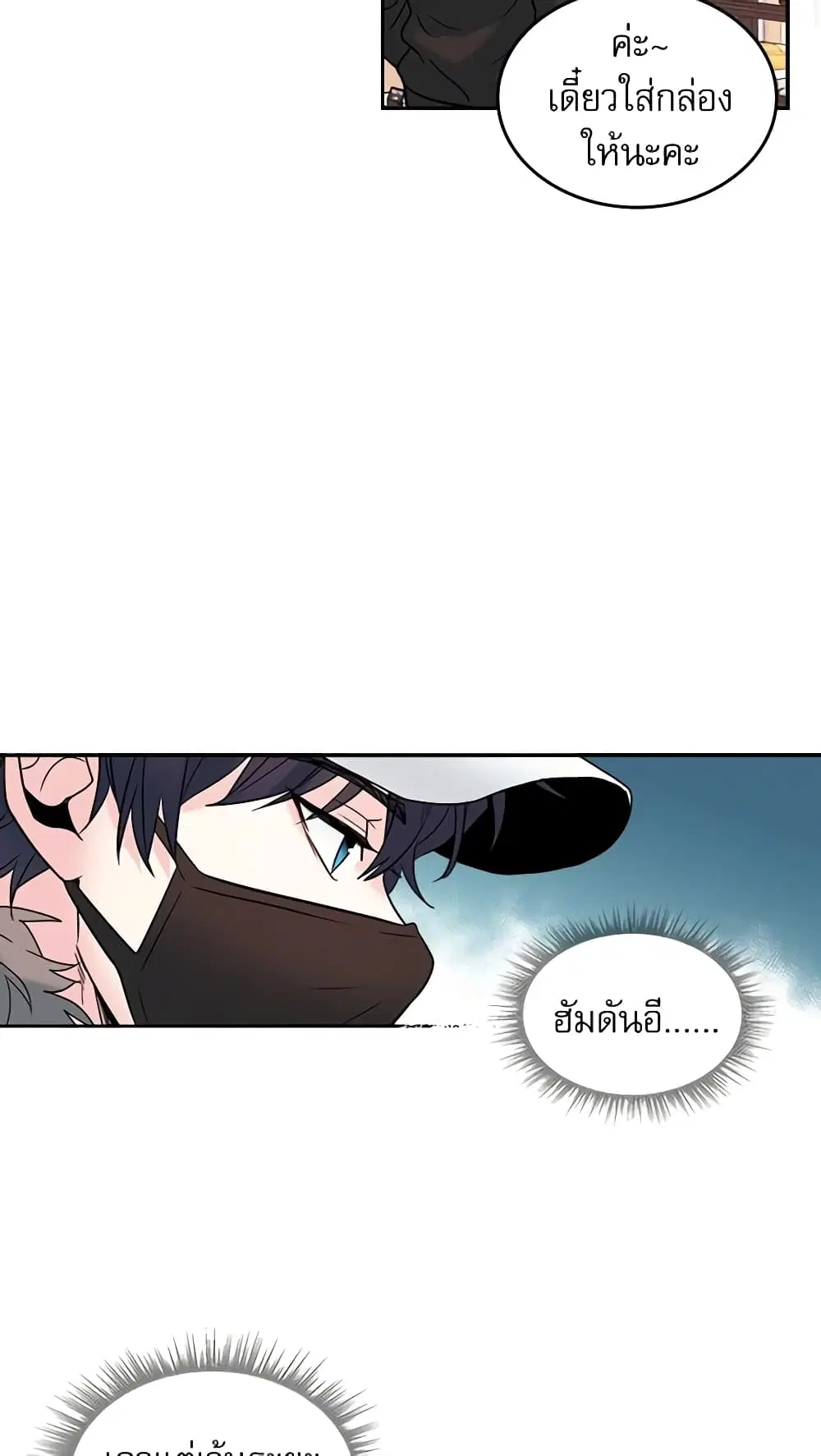 My Life as an Internet Novel ตอนที่ 16 หน้า 3
