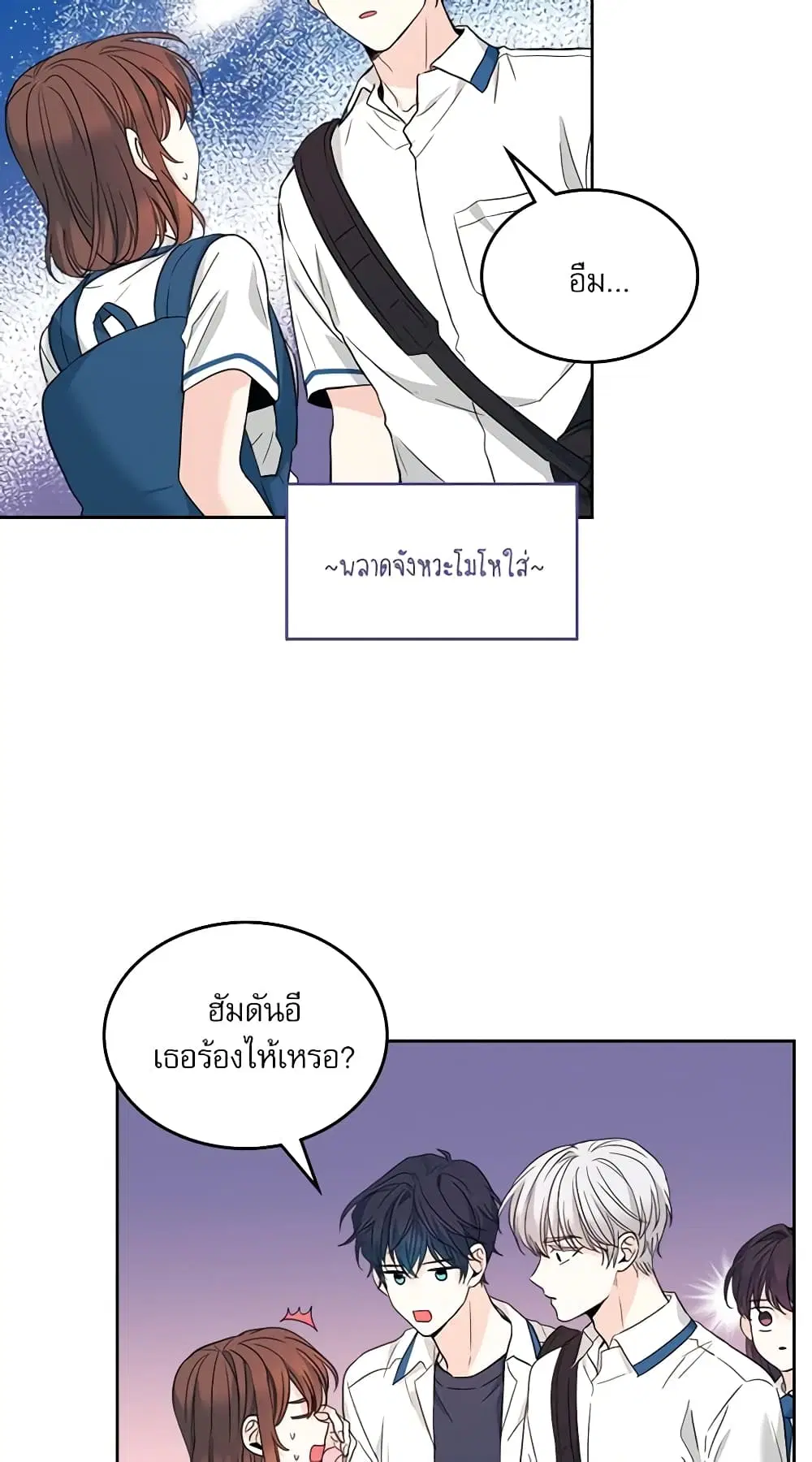 My Life as an Internet Novel ตอนที่ 160 หน้า 3