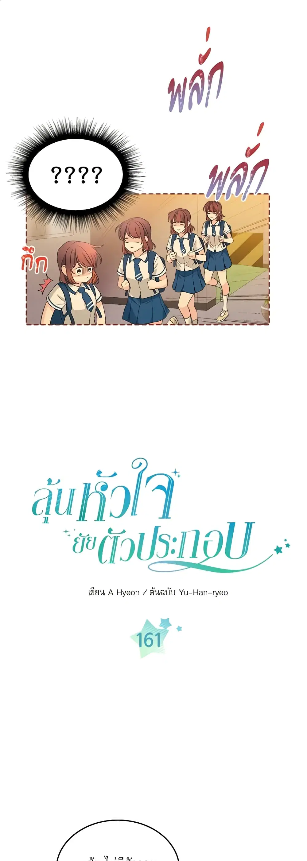 My Life as an Internet Novel ตอนที่ 161 หน้า 2