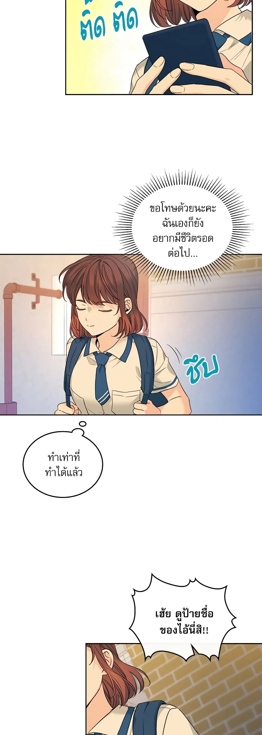 My Life as an Internet Novel ตอนที่ 161 หน้า 3