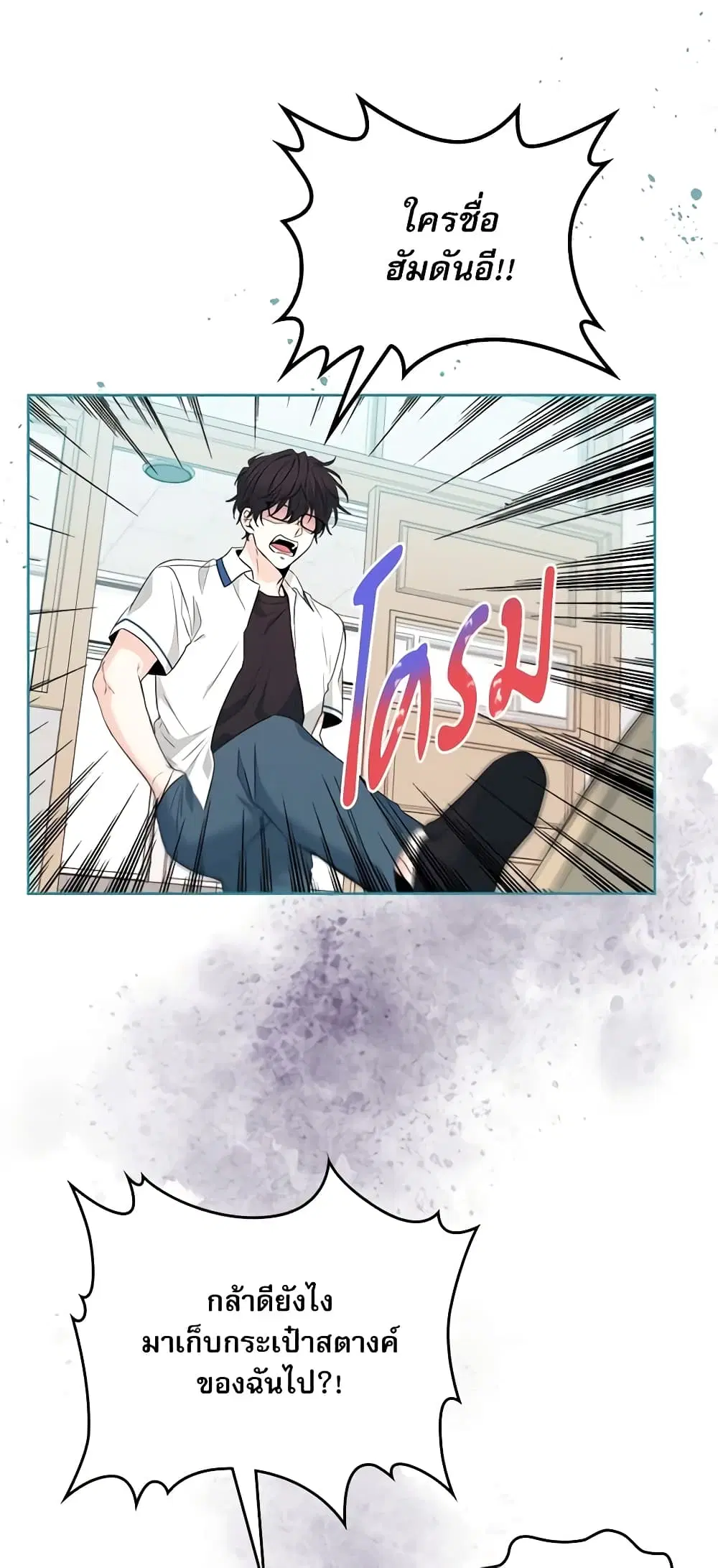 My Life as an Internet Novel ตอนที่ 162 หน้า 2