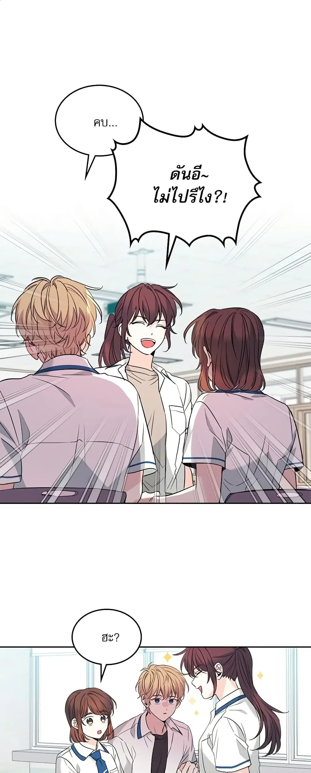 My Life as an Internet Novel ตอนที่ 163 หน้า 2