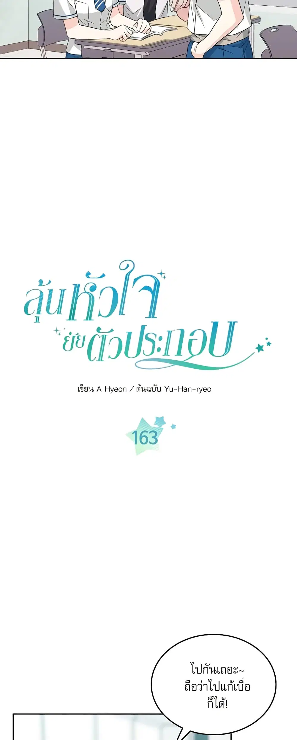 My Life as an Internet Novel ตอนที่ 163 หน้า 3