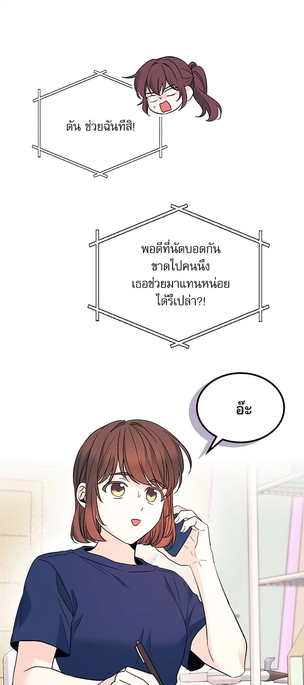 My Life as an Internet Novel ตอนที่ 164 หน้า 2