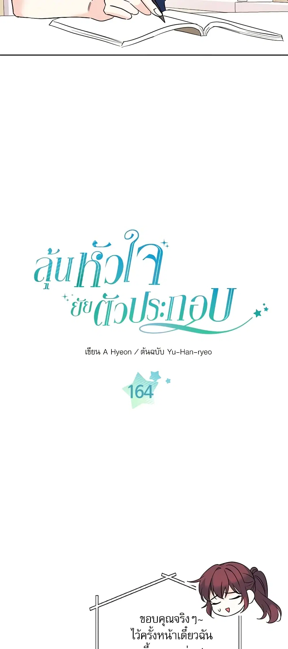 My Life as an Internet Novel ตอนที่ 164 หน้า 3