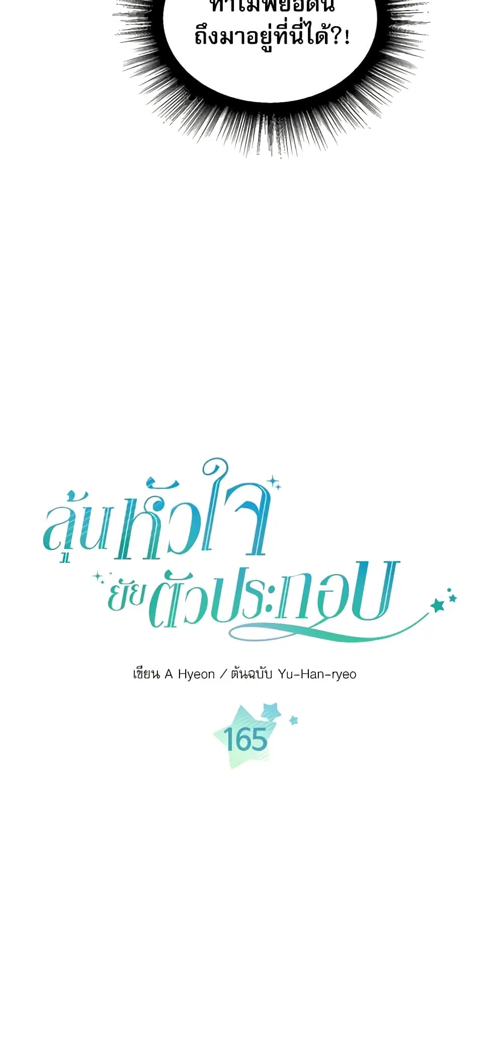 My Life as an Internet Novel ตอนที่ 165 หน้า 3