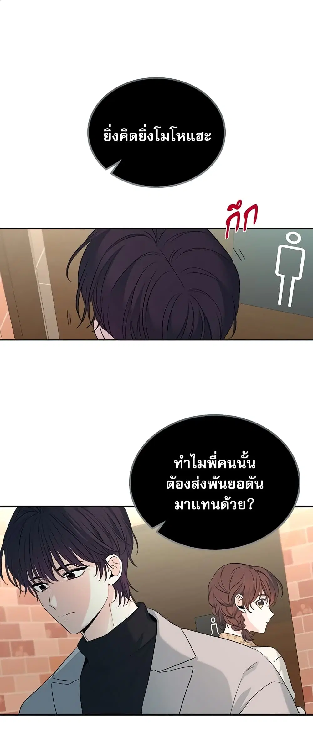 My Life as an Internet Novel ตอนที่ 166 หน้า 2
