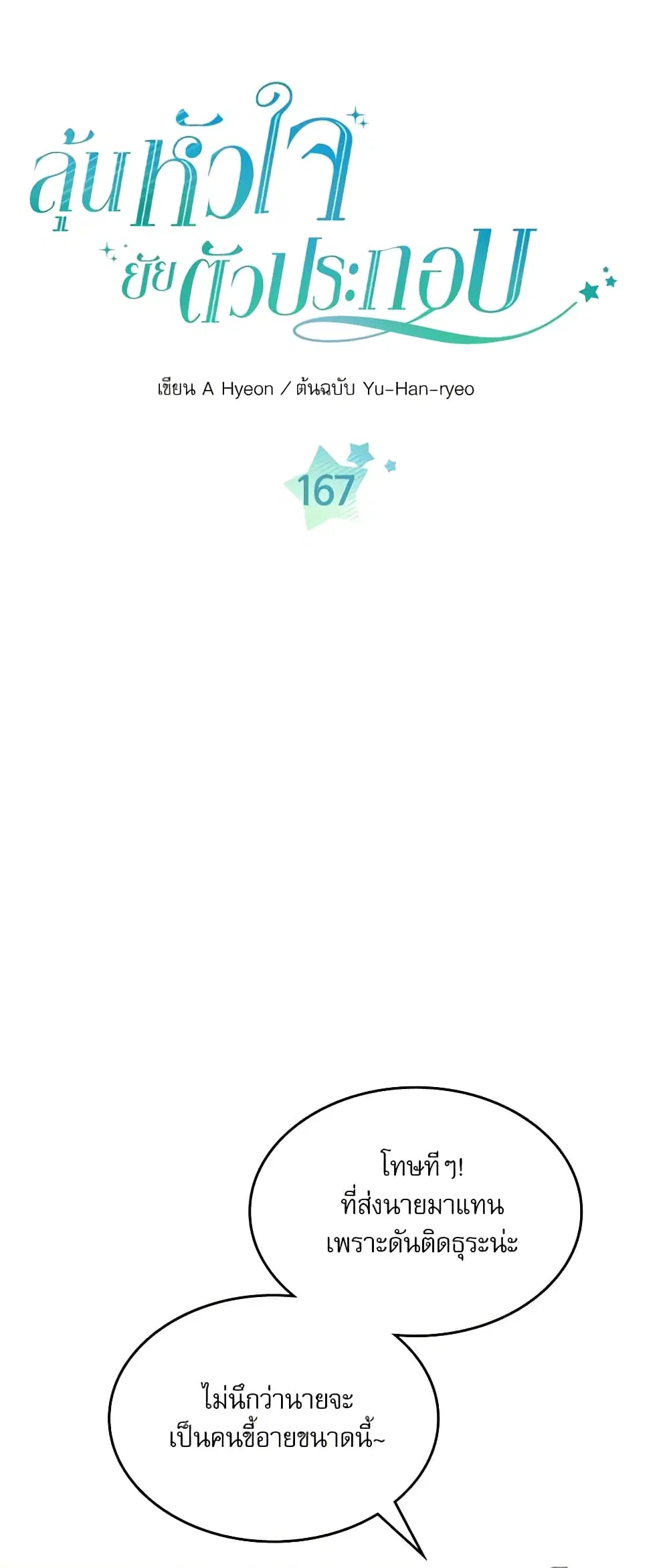 My Life as an Internet Novel ตอนที่ 167 หน้า 2