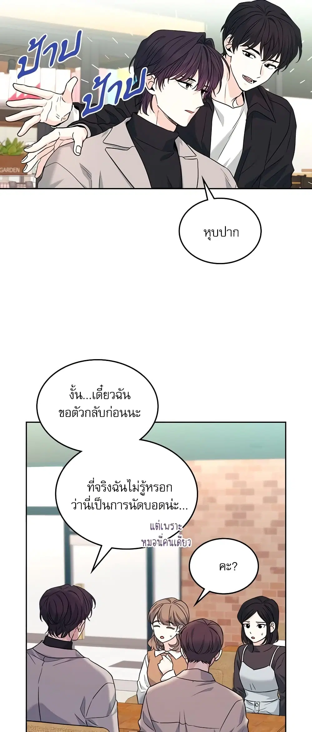 My Life as an Internet Novel ตอนที่ 167 หน้า 3