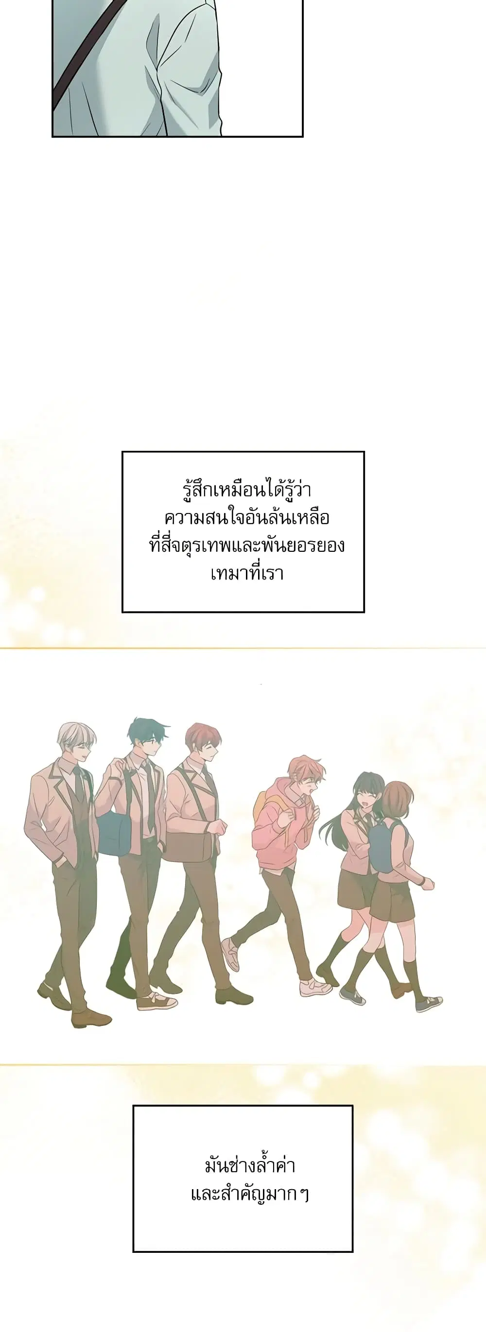 My Life as an Internet Novel ตอนที่ 168 หน้า 3